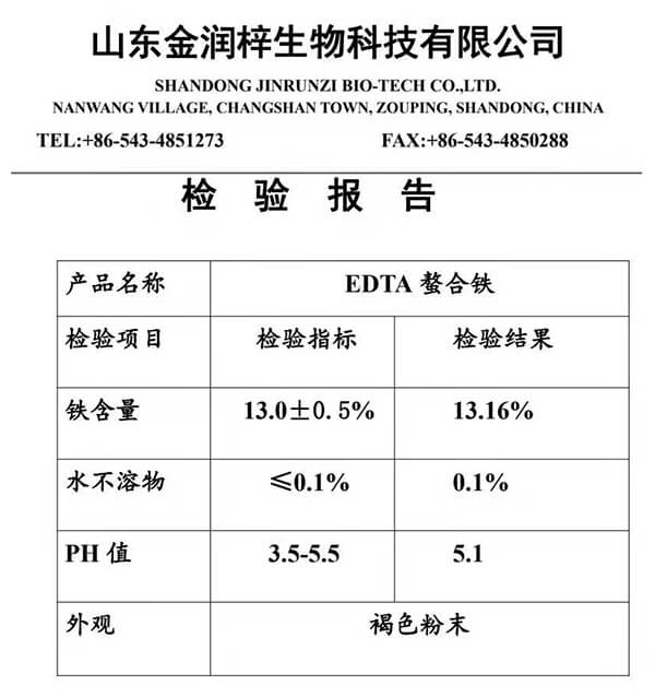 EDTA螯合鐵.jpg